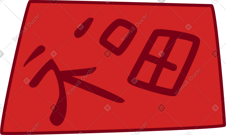 纸上汉字 PNG, SVG