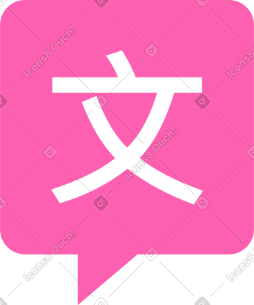 带有象形文字的语音泡泡 PNG, SVG