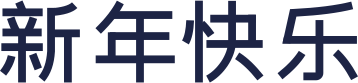 Hiéroglyphe du nouvel an chinois, nouvel an chinois PNG, SVG