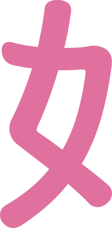 Иероглиф в PNG, SVG